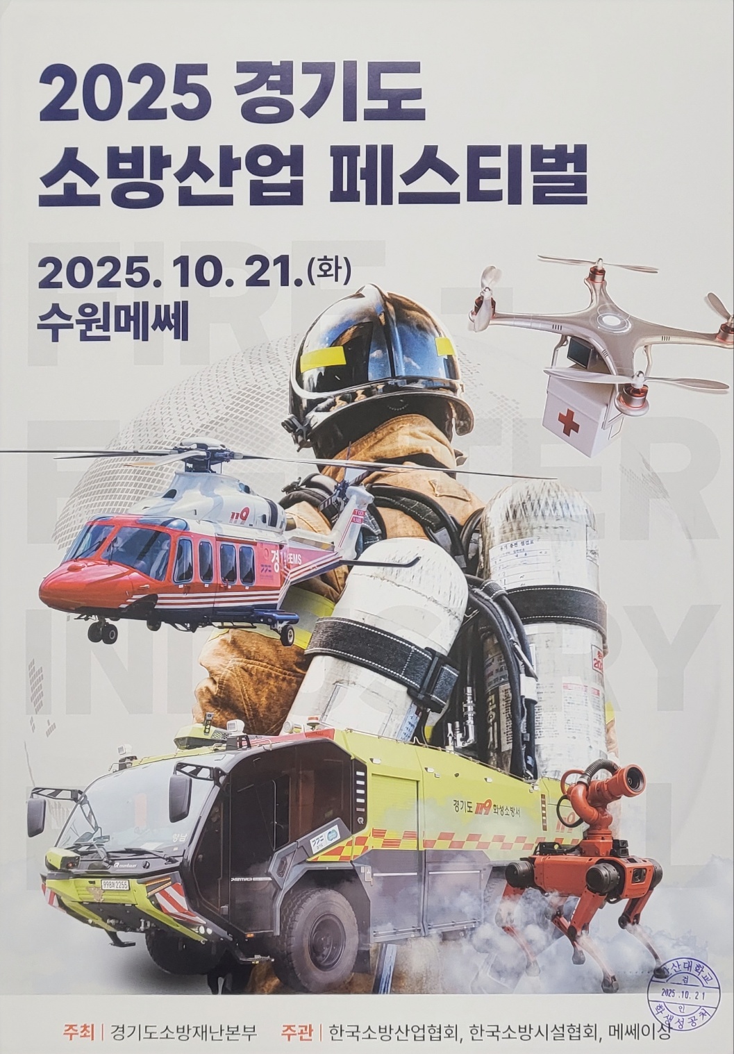 경기도 소방페스티벌.jpg