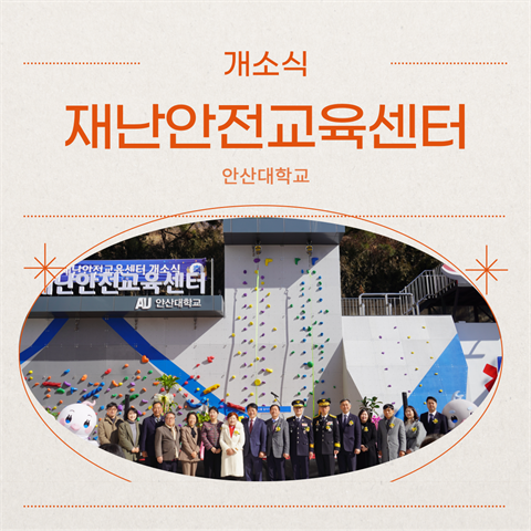 재난안전교육센터