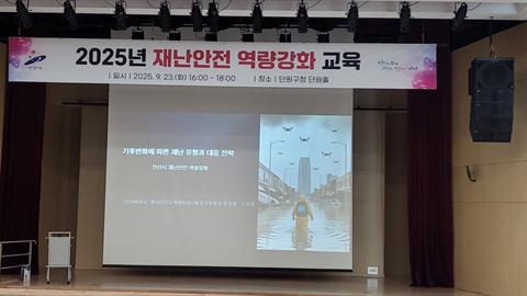 기은영 센터장,2025년 재난안전 역량강화 교육