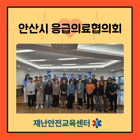 기은영 센터장, 안산시 응급의료협의회 위원 위촉 및 추석 연휴 응급의료 ...