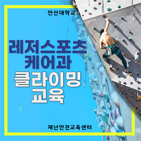클라이밍 프로그램 진행