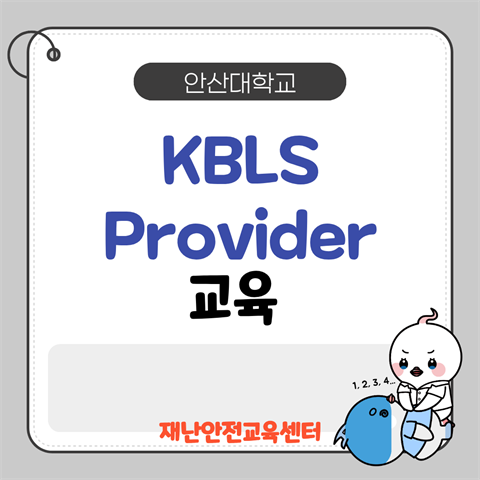 KBLS Provider 교육(5/29)