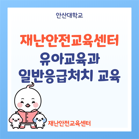 유아교육과 3학년 대상 응급처치교육