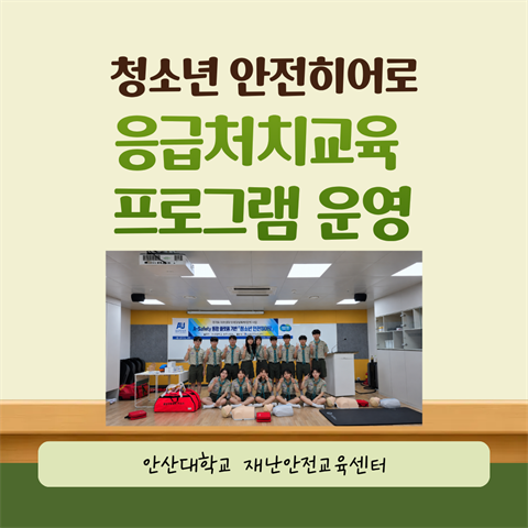 청소년안전히어로(M1~M2)